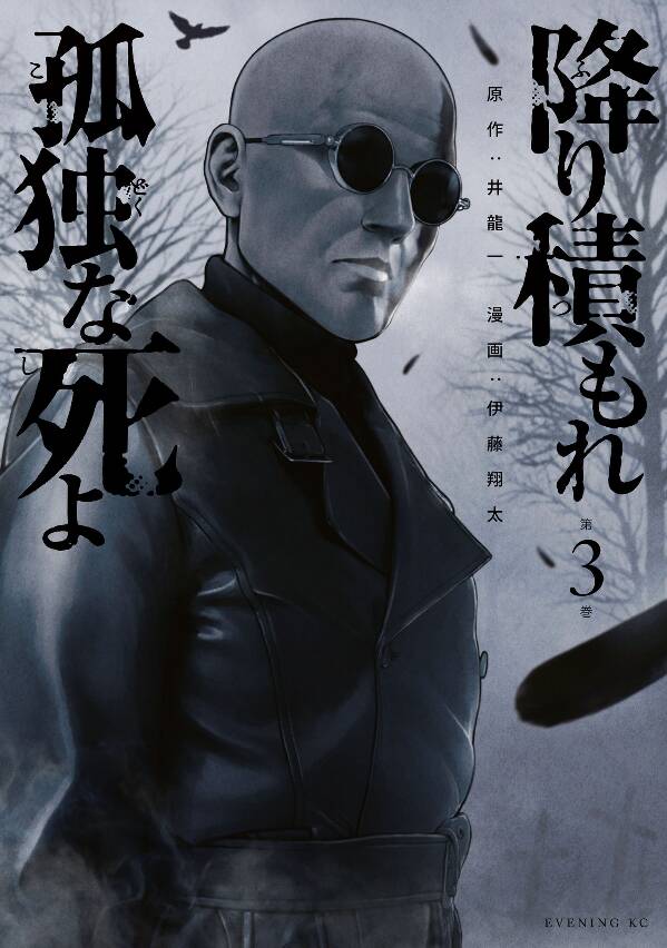 Furitsumore Kodoku Na Shi Yo Chapter  12 - 1