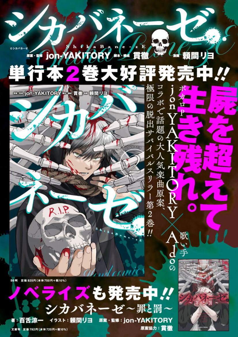 Shikabane-Ze Chapter 13 - 3