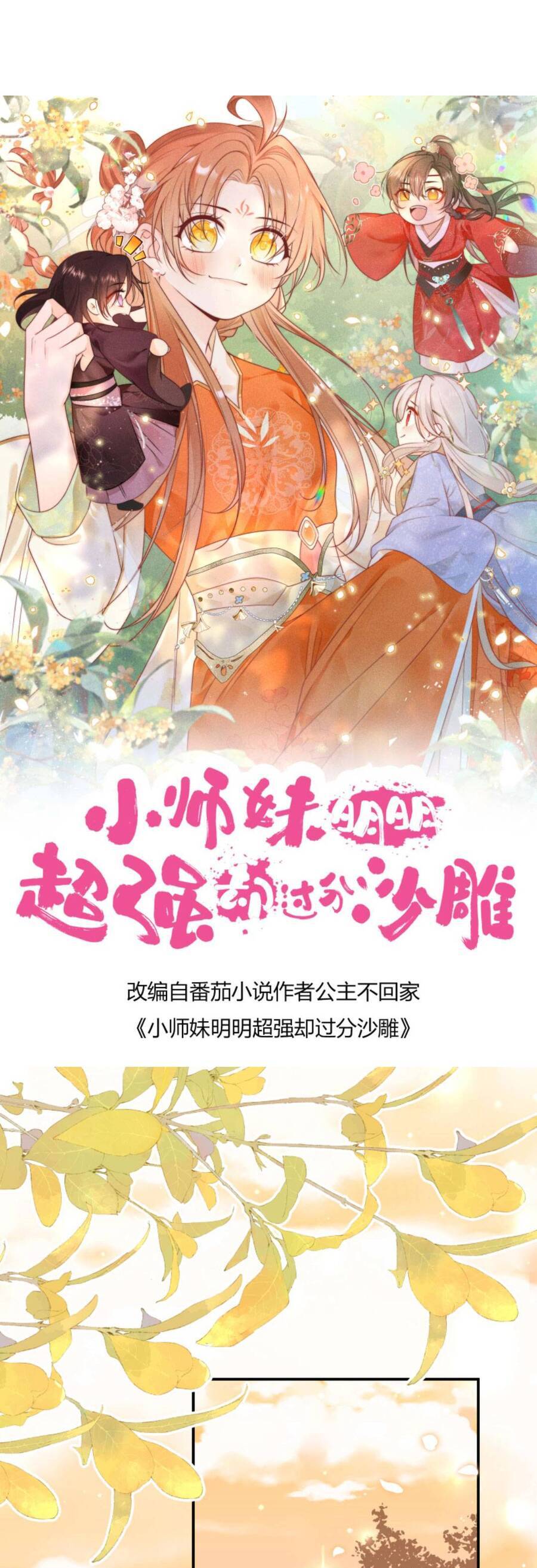 Tiểu Sư Muội Rõ Ràng Rất Mạnh, Nhưng Lại Quá Tấu Hề Chapter 135 - 4