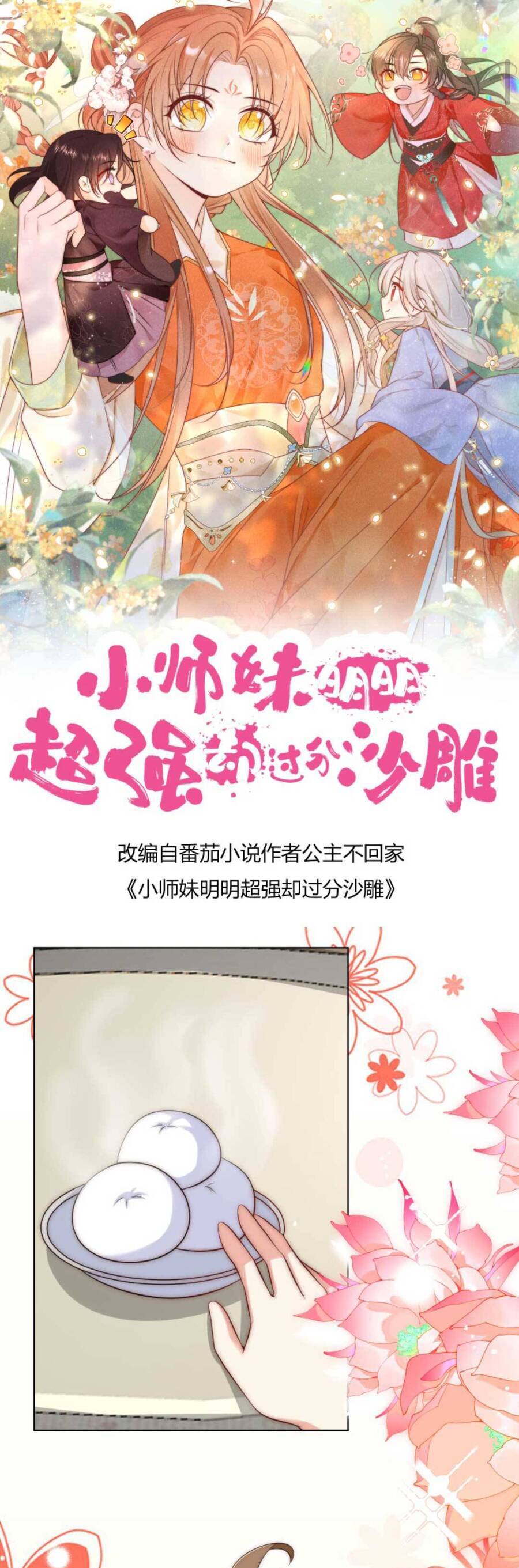 Tiểu Sư Muội Rõ Ràng Rất Mạnh, Nhưng Lại Quá Tấu Hề Chapter 154 - 4