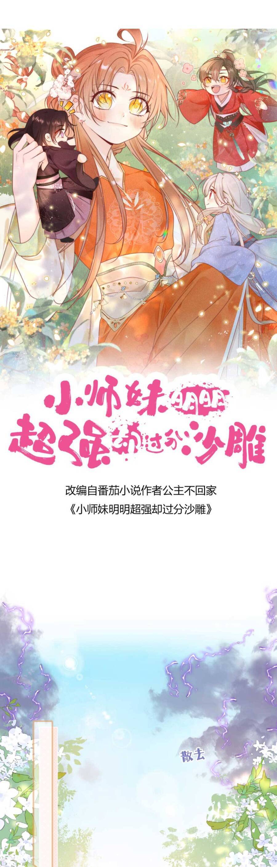 Tiểu Sư Muội Rõ Ràng Rất Mạnh, Nhưng Lại Quá Tấu Hề Chapter 165 - 4