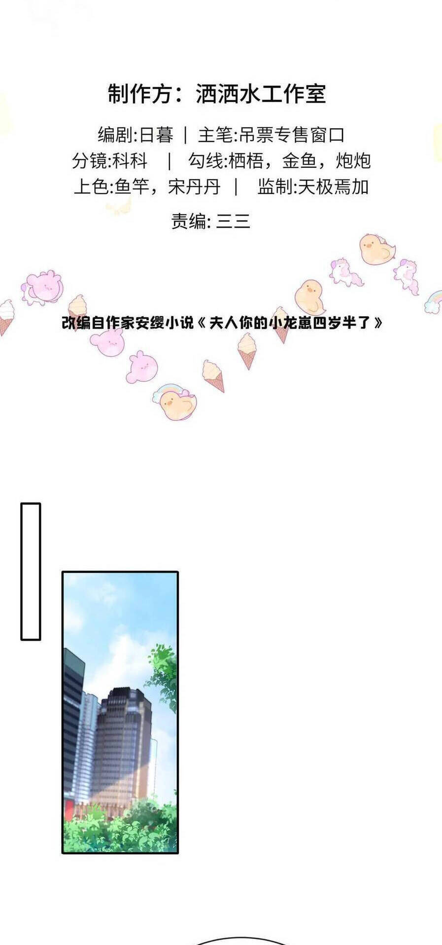 Bé Rồng Đột Kích! Mami Vừa Cay Vừa Độc Chapter  115 - 3