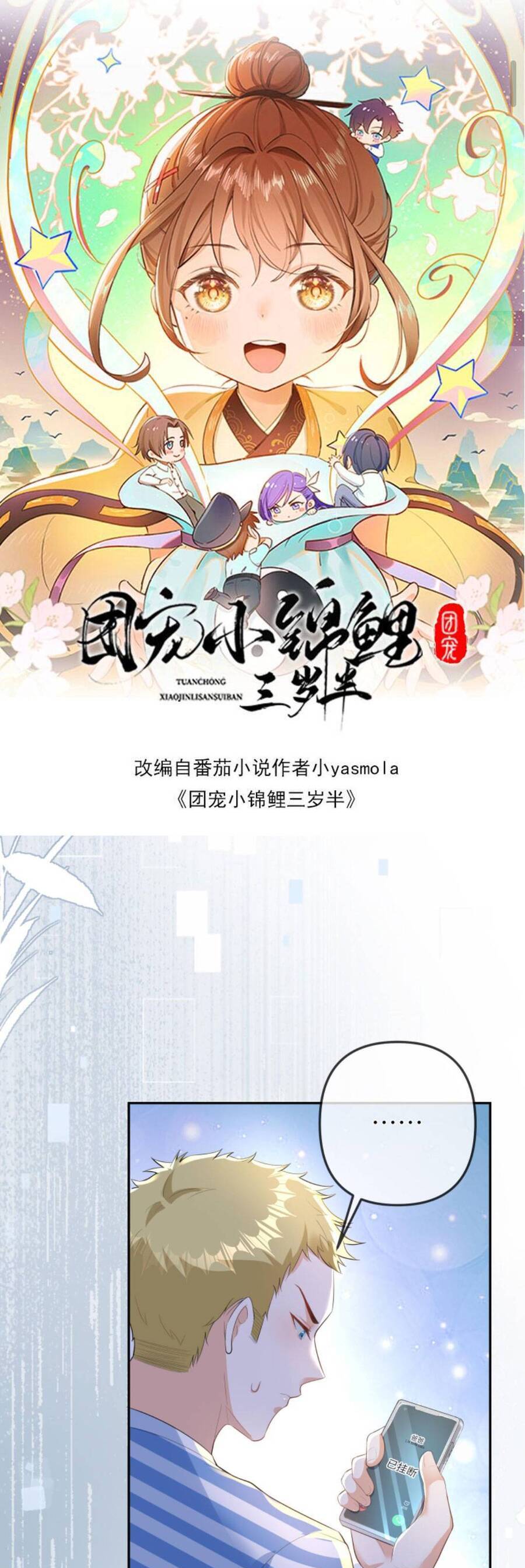 Sủng Bé Cá Koi 3 Tuổi Rưỡi Chapter 83 - 1