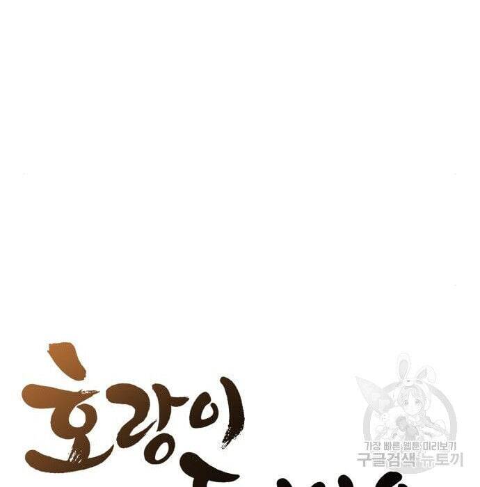 Hổ Đến Chơi Nhà Chapter 117 - 18