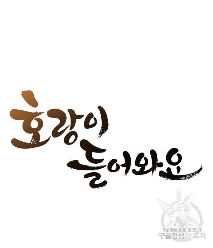 Hổ Đến Chơi Nhà Chapter 119 - 26
