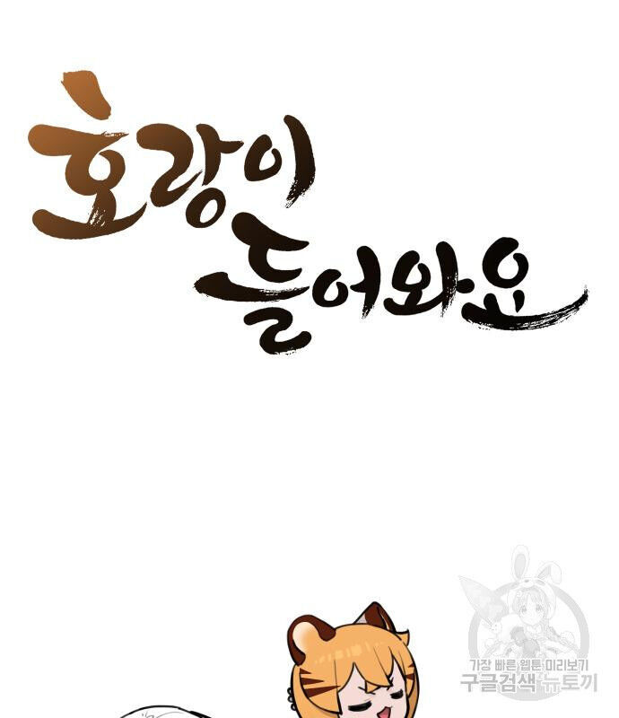 Hổ Đến Chơi Nhà Chapter 129 - 14