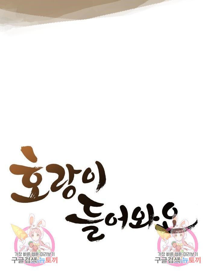 Hổ Đến Chơi Nhà Chapter 140 - 90