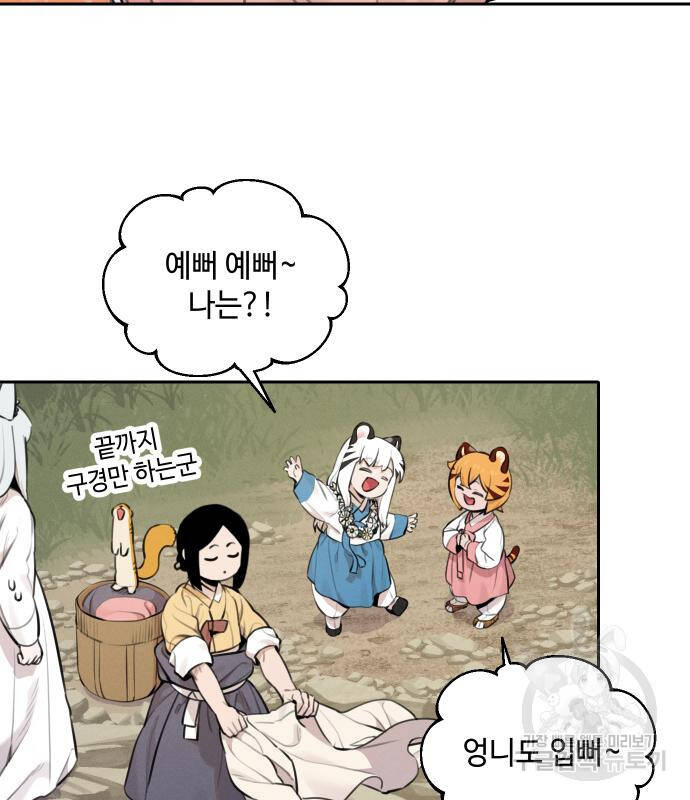 Hổ Đến Chơi Nhà Chapter 94 - 27