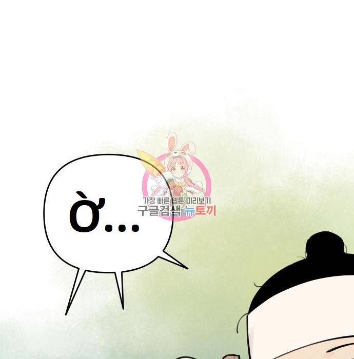 Hổ Đến Chơi Nhà Chapter 98 - 1