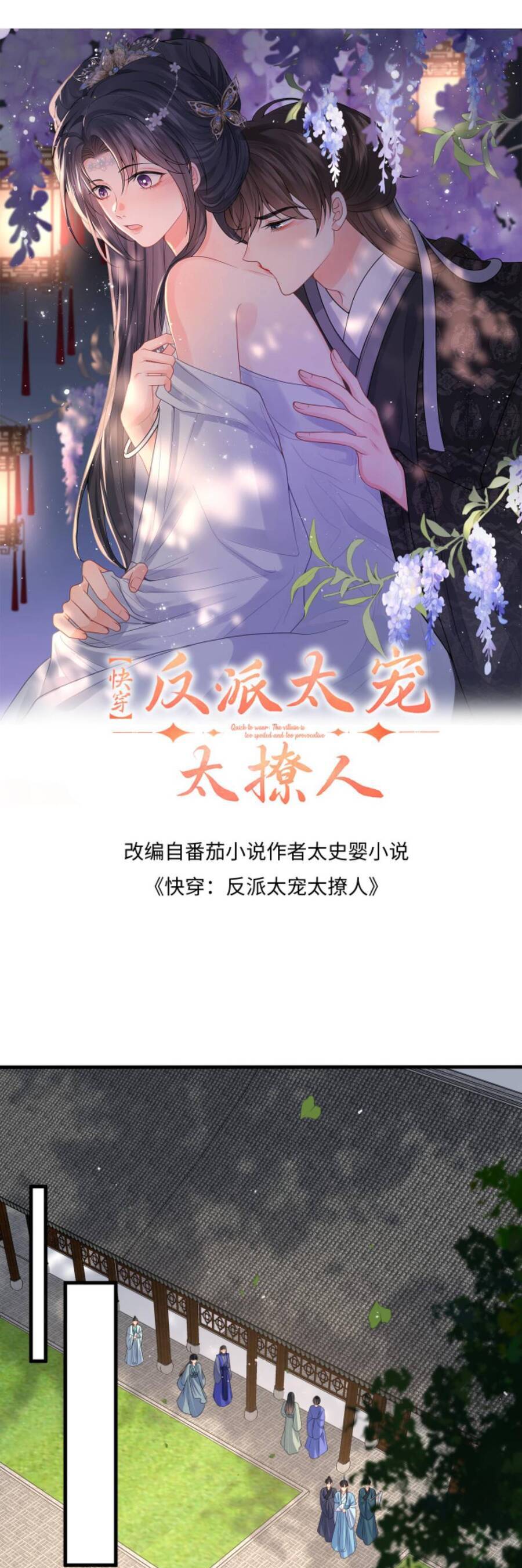 Xuyên Nhanh : Nhân Vật Phản Diện Quá Nuông Chiều Ta Chapter 108 - 4