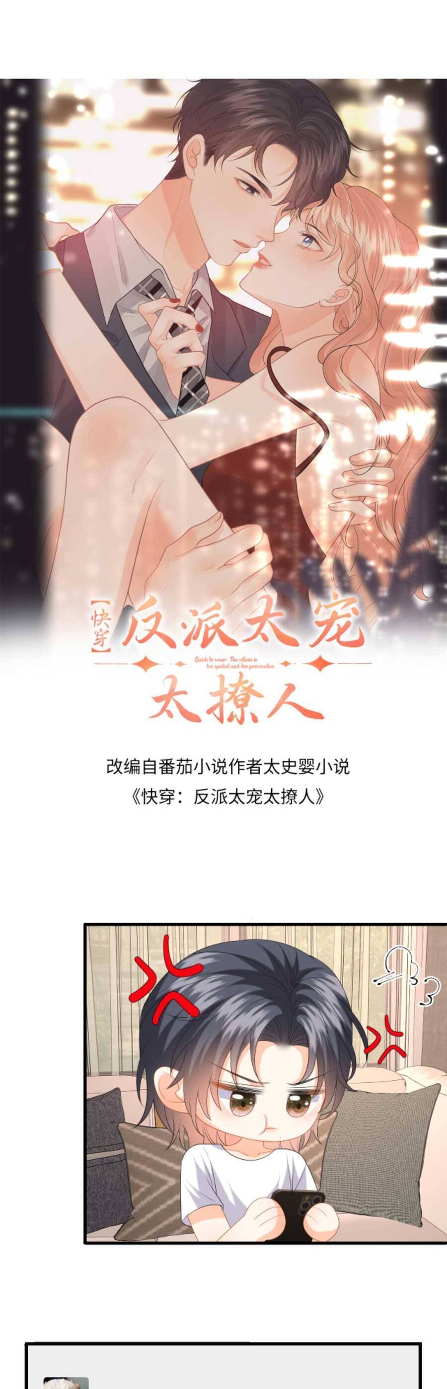 Xuyên Nhanh : Nhân Vật Phản Diện Quá Nuông Chiều Ta Chapter 151 - 4