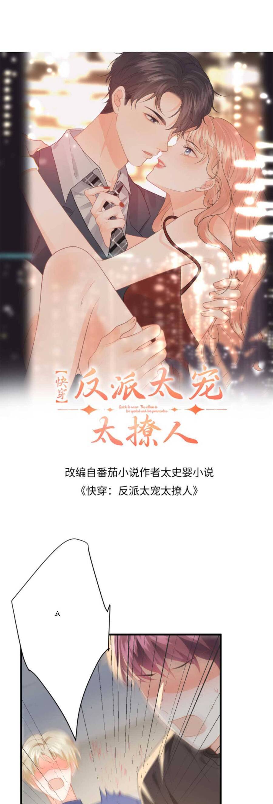 Xuyên Nhanh : Nhân Vật Phản Diện Quá Nuông Chiều Ta Chapter 155 - 4