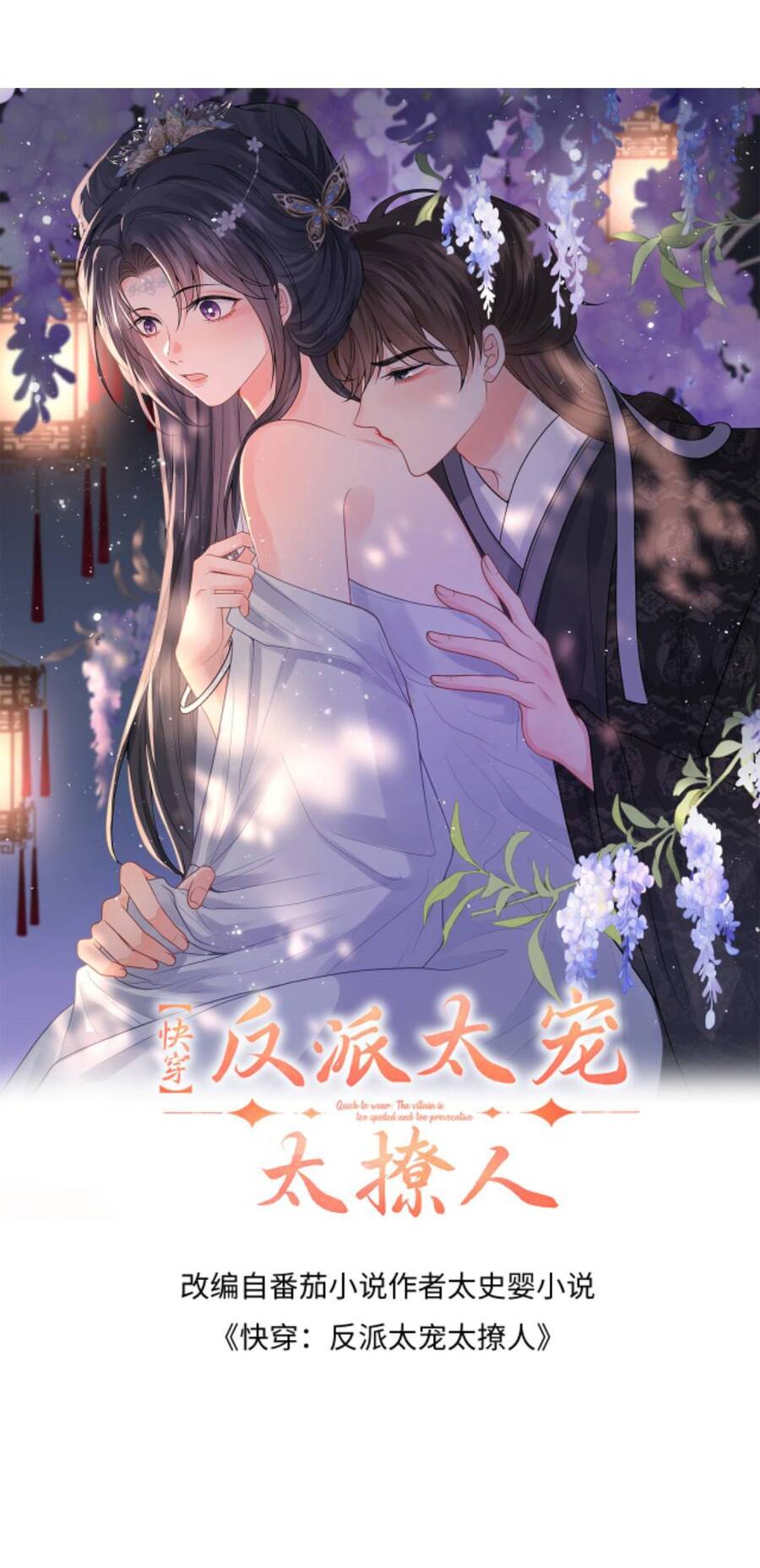 Xuyên Nhanh : Nhân Vật Phản Diện Quá Nuông Chiều Ta Chapter 91 - 1