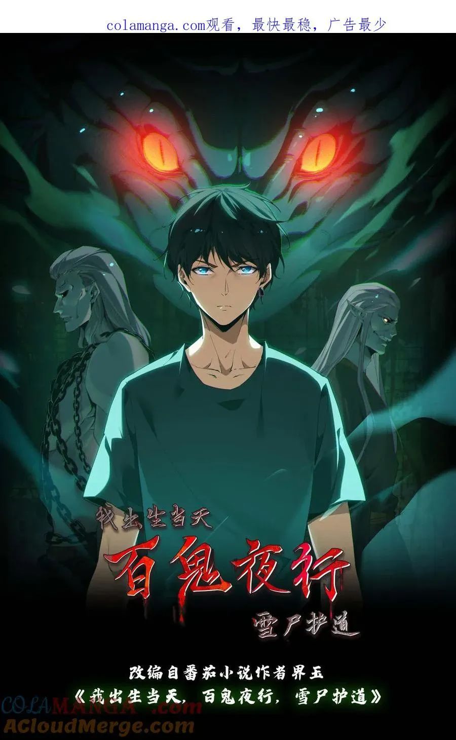 Ngày Tôi Sinh Ra, Bách Quỷ Dạ Hành, Tuyết Thi Hộ Đạo Chapter 644 - 2