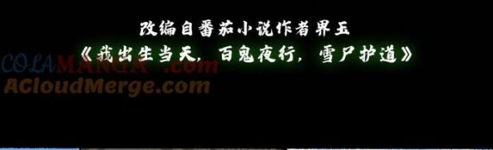 Ngày Tôi Sinh Ra, Bách Quỷ Dạ Hành, Tuyết Thi Hộ Đạo Chapter 649.1 - 2