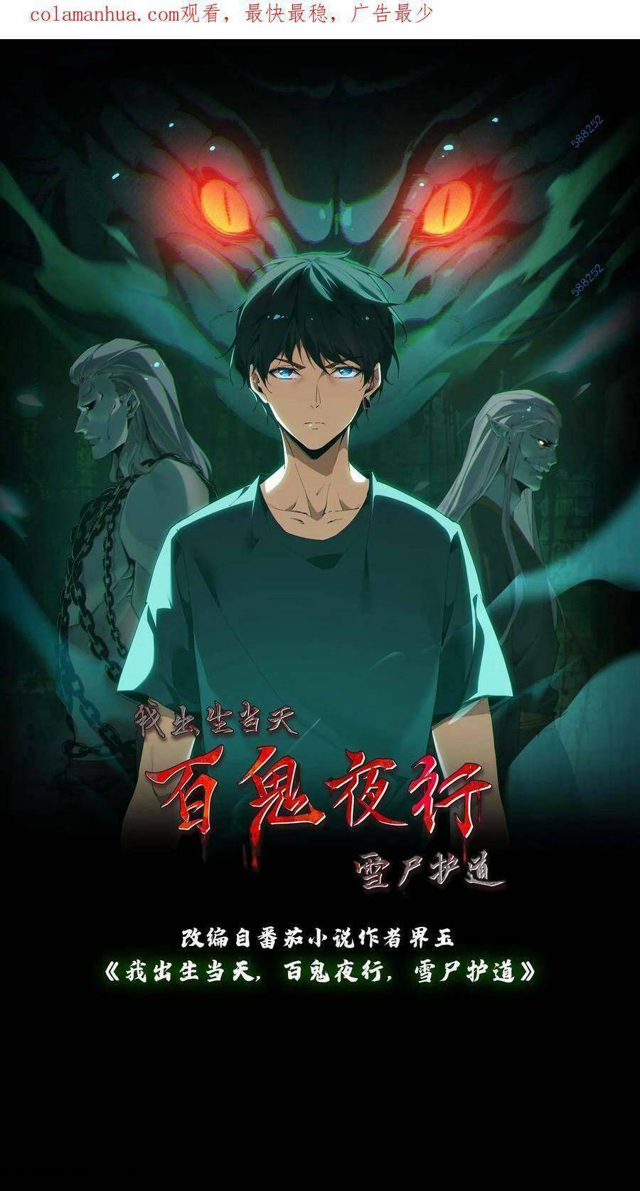 Ngày Tôi Sinh Ra, Bách Quỷ Dạ Hành, Tuyết Thi Hộ Đạo Chapter 32 - 1