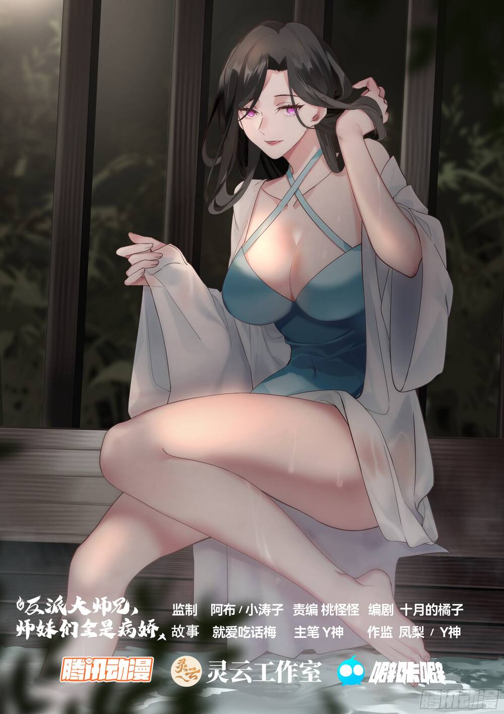 Nhân Vật Phản Diện Đại Sư Huynh, Tất Cả Các Sư Muội Đều Là Bệnh Kiều Chapter 196 - 3