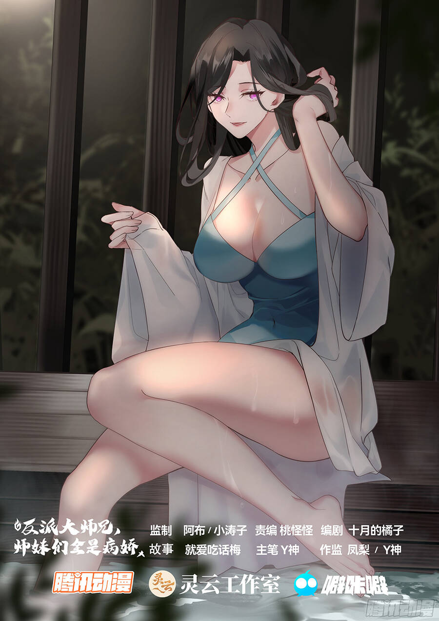 Nhân Vật Phản Diện Đại Sư Huynh, Tất Cả Các Sư Muội Đều Là Bệnh Kiều Chapter 217.1 - 3