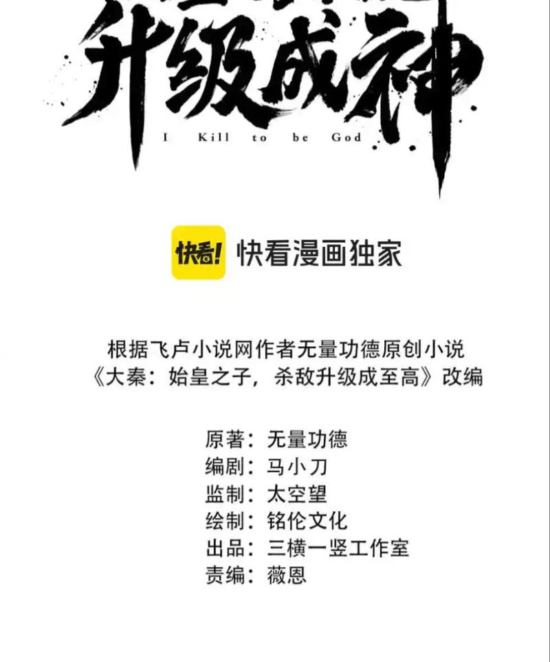 Đại Tần: Ta Con Trai Tần Thủy Hoàng Giết Địch Thăng Cấp Thành Thần Chapter 141 - 13