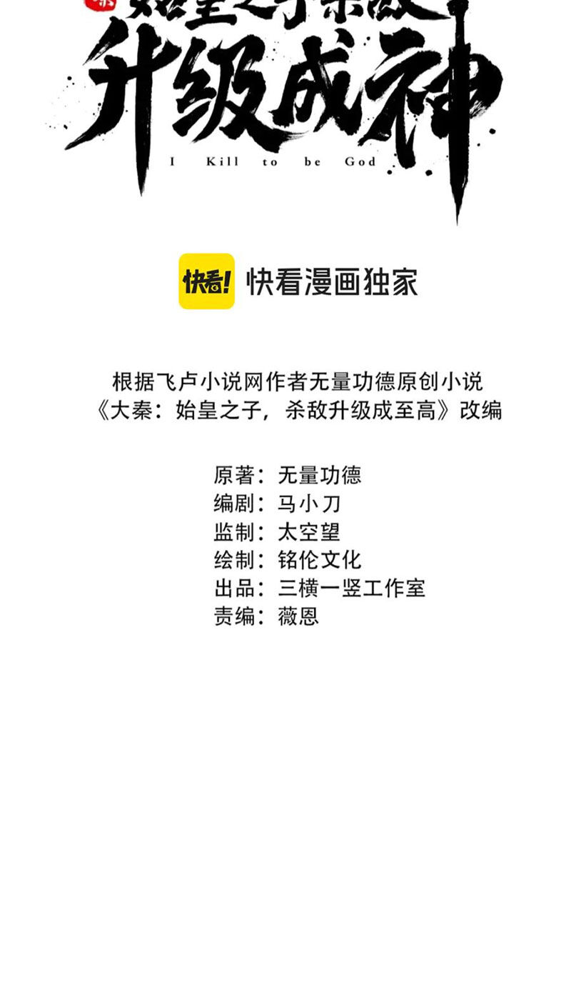 Đại Tần: Ta Con Trai Tần Thủy Hoàng Giết Địch Thăng Cấp Thành Thần Chapter 145 - 7