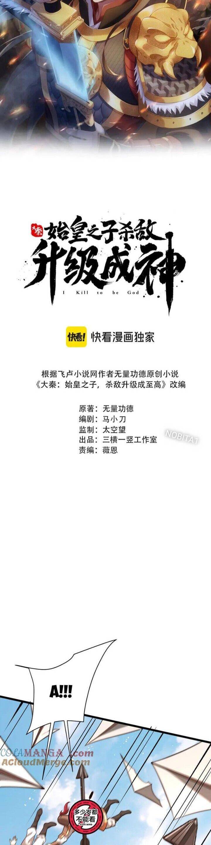 Đại Tần: Ta Con Trai Tần Thủy Hoàng Giết Địch Thăng Cấp Thành Thần Chapter  154 - 6