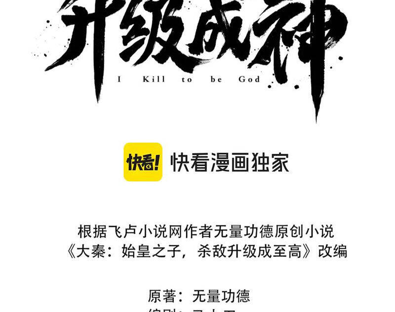 Đại Tần: Ta Con Trai Tần Thủy Hoàng Giết Địch Thăng Cấp Thành Thần Chapter 175 - 21