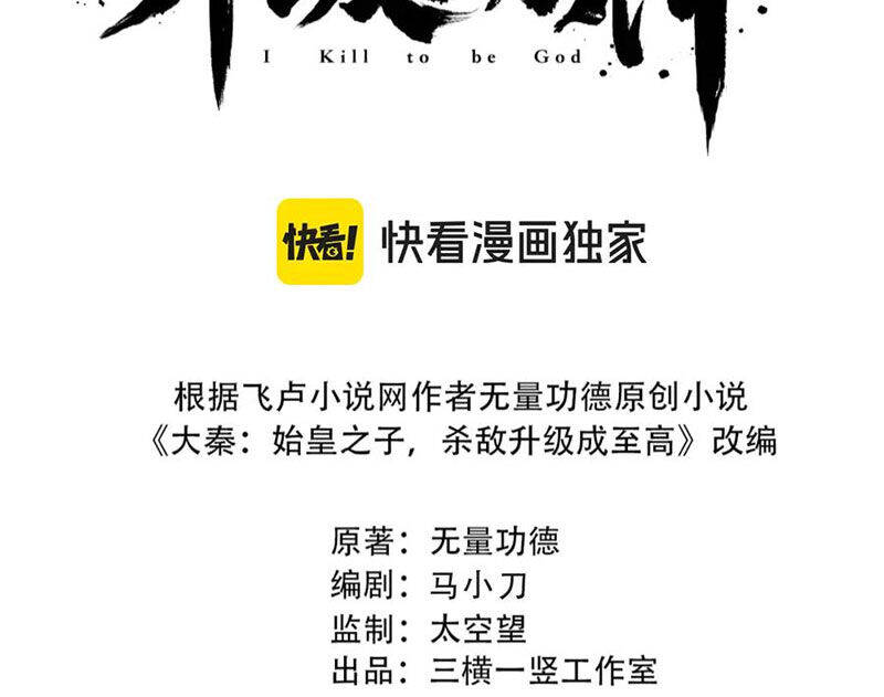 Đại Tần: Ta Con Trai Tần Thủy Hoàng Giết Địch Thăng Cấp Thành Thần Chapter  176 - 12