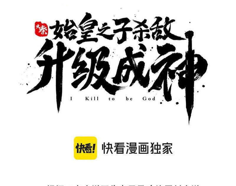 Đại Tần: Ta Con Trai Tần Thủy Hoàng Giết Địch Thăng Cấp Thành Thần Chapter 178 - 13