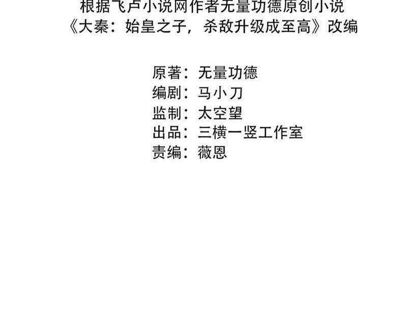 Đại Tần: Ta Con Trai Tần Thủy Hoàng Giết Địch Thăng Cấp Thành Thần Chapter 178 - 14