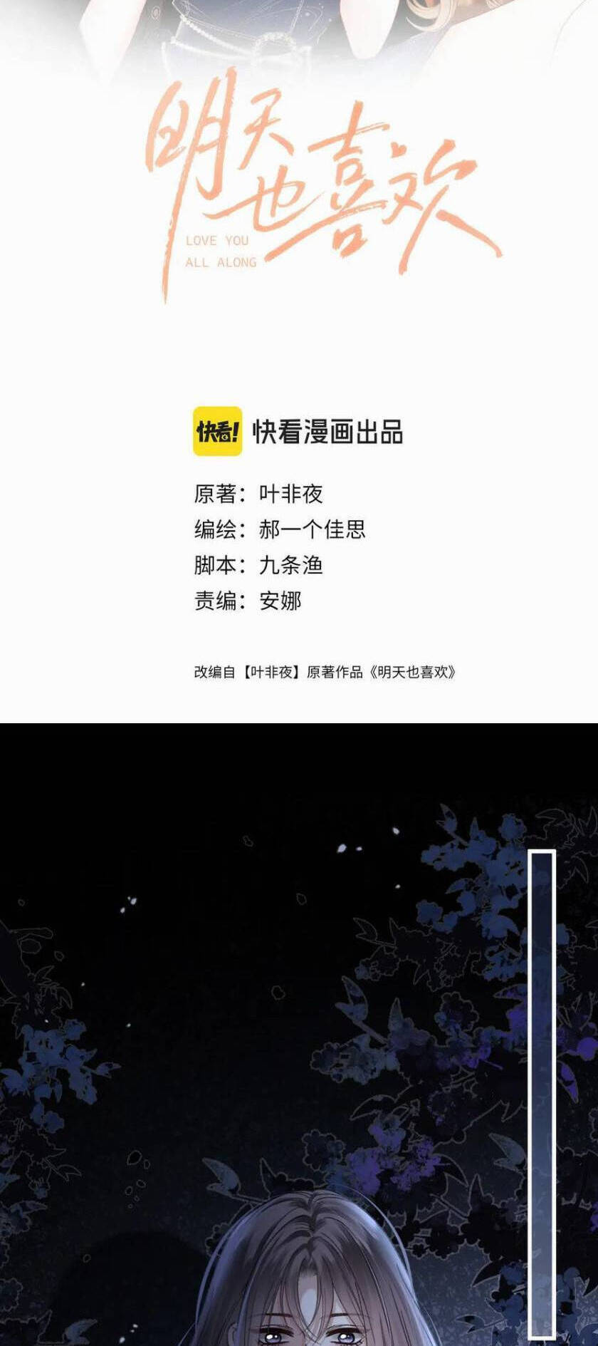 Ngày Mai Cũng Thích Em Chapter  69 - 3