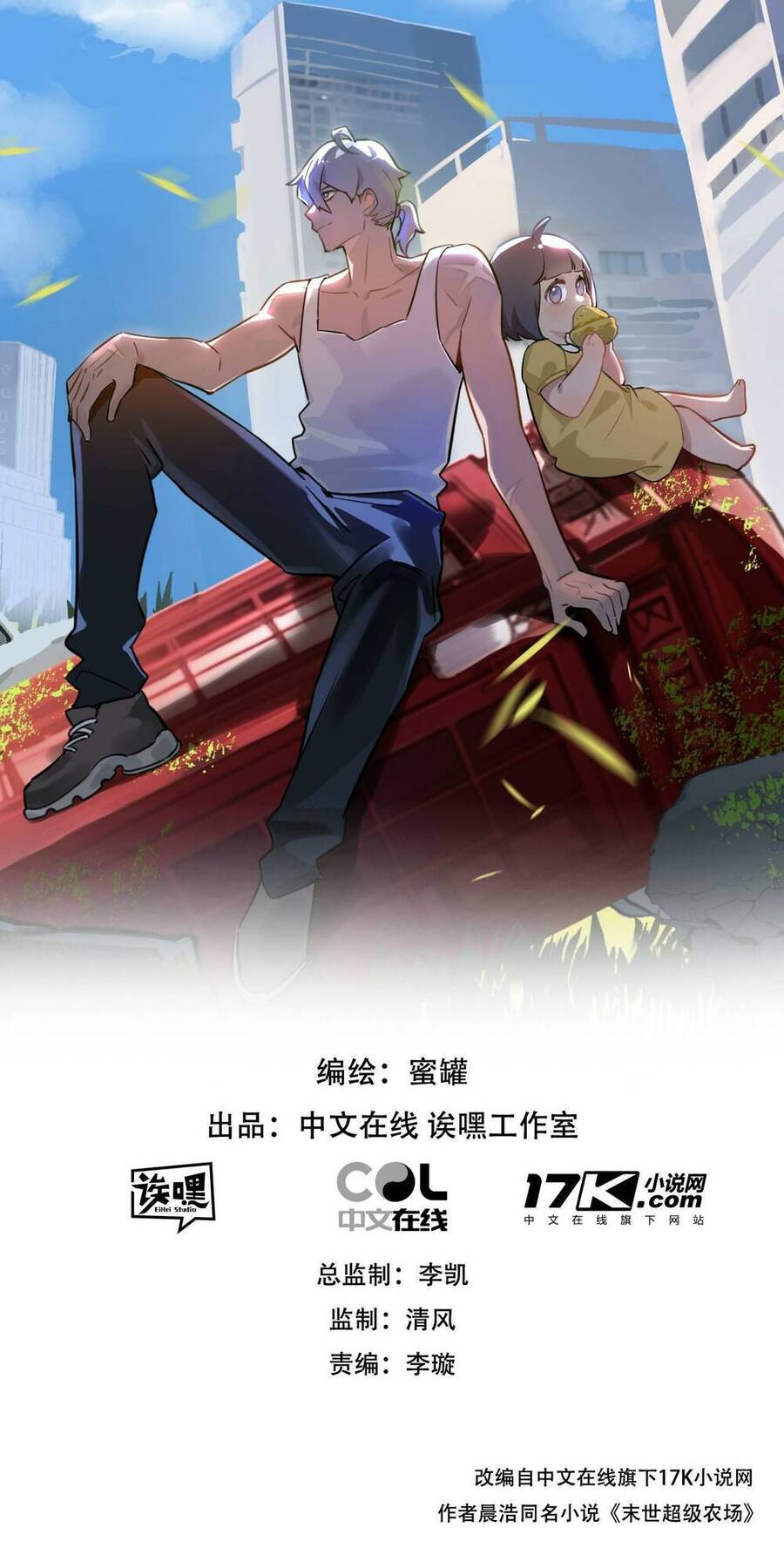 Nông Trường Siêu Cấp Ở Tận Thế Chapter 15 - 1