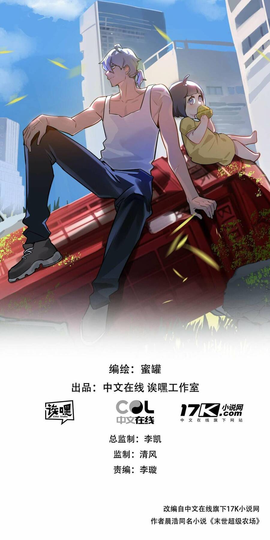 Nông Trường Siêu Cấp Ở Tận Thế Chapter 18 - 2