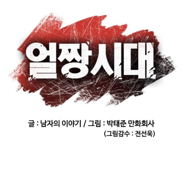 Thời Đại Ulzzang Chapter 41 - 66