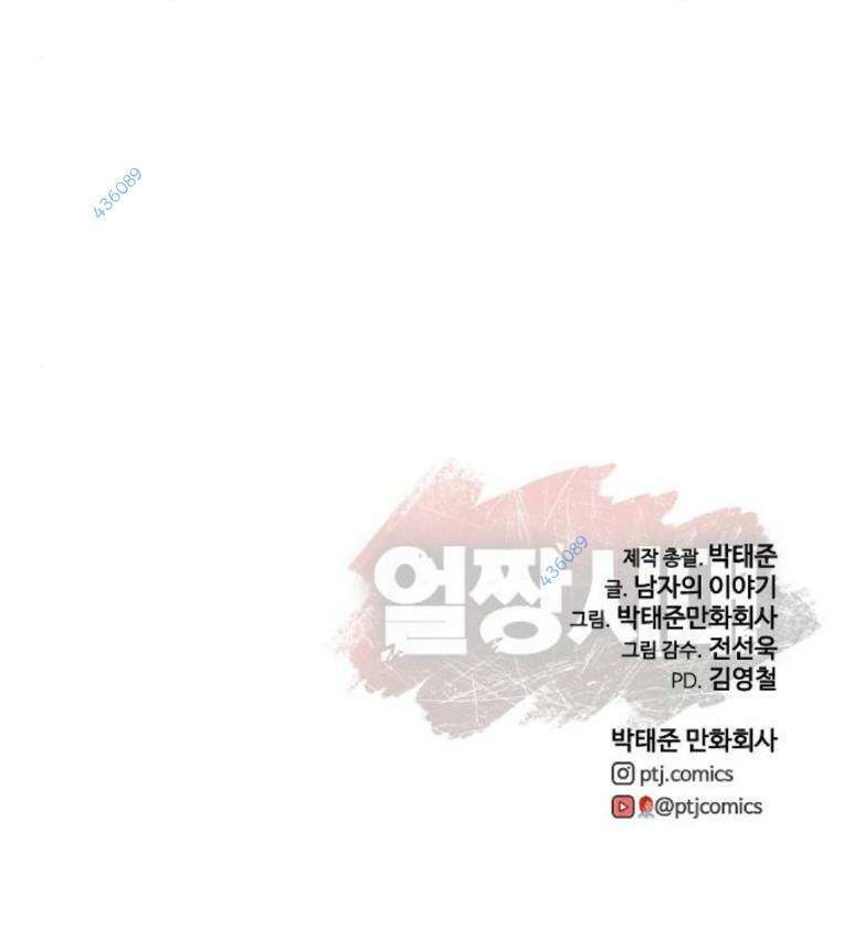 Thời Đại Ulzzang Chapter 19 - 141