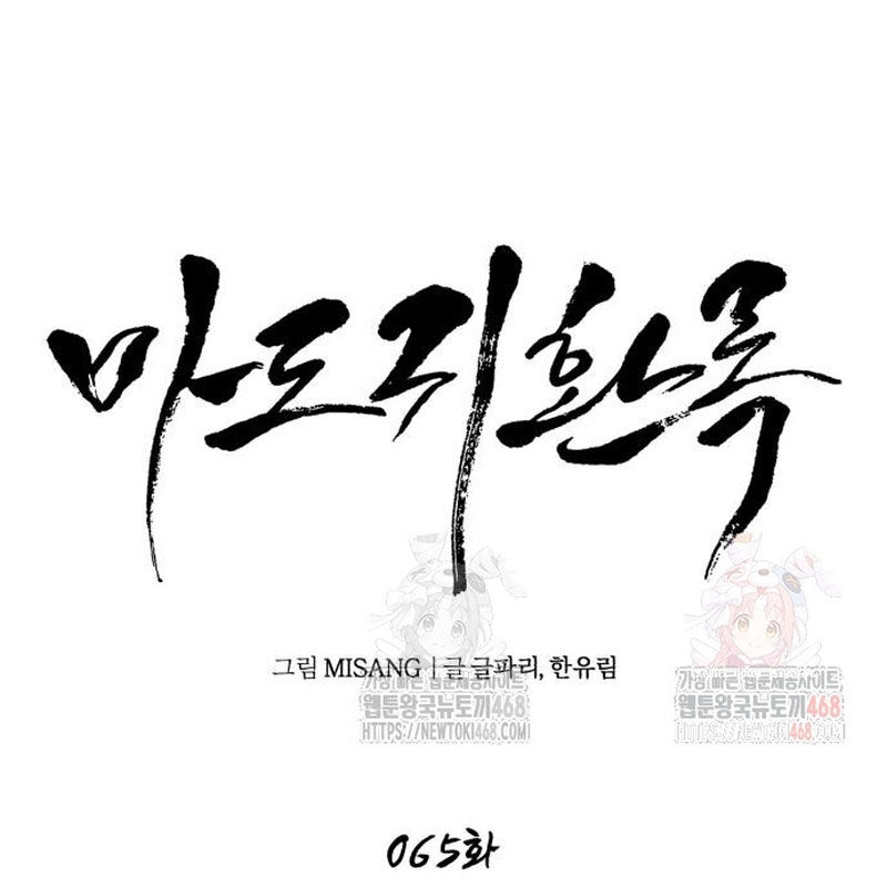 Quy Hoàn Lục Ma Đạo Chapter 65 - 45