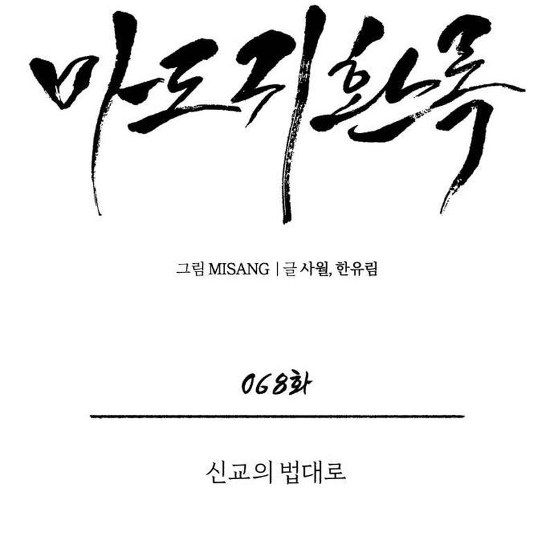 Quy Hoàn Lục Ma Đạo Chapter 68 - 20