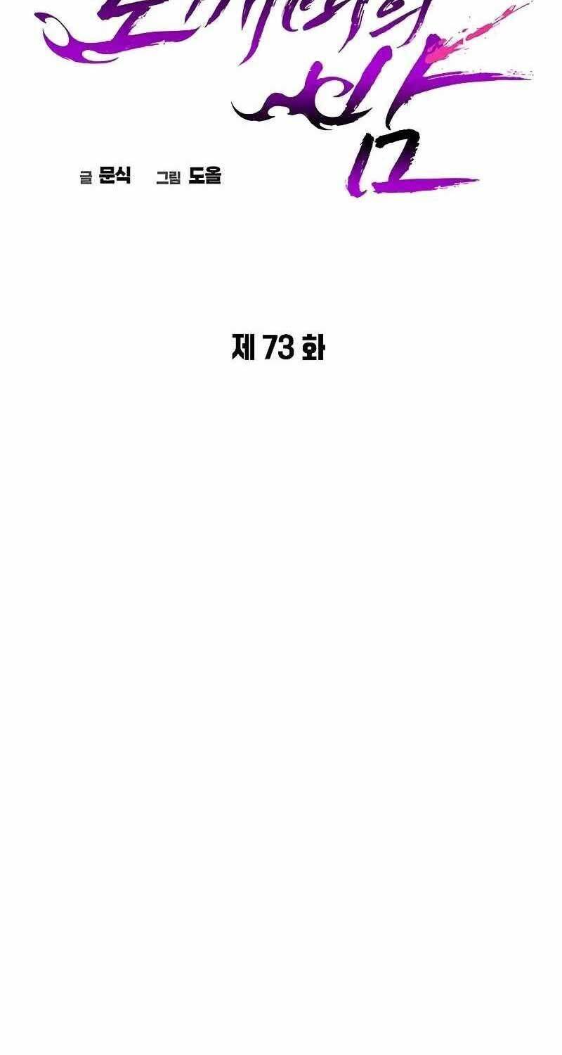 Đêm Của Yêu Tinh Chapter  73 - 20