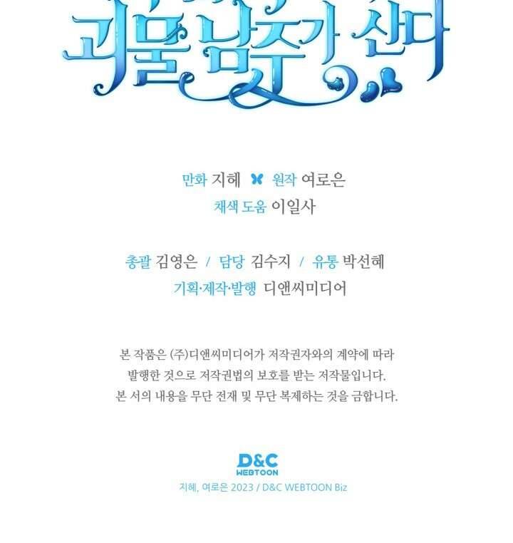 Nam Chính Quái Vật Sống Dưới Giường Tôi Chapter 46 - 34