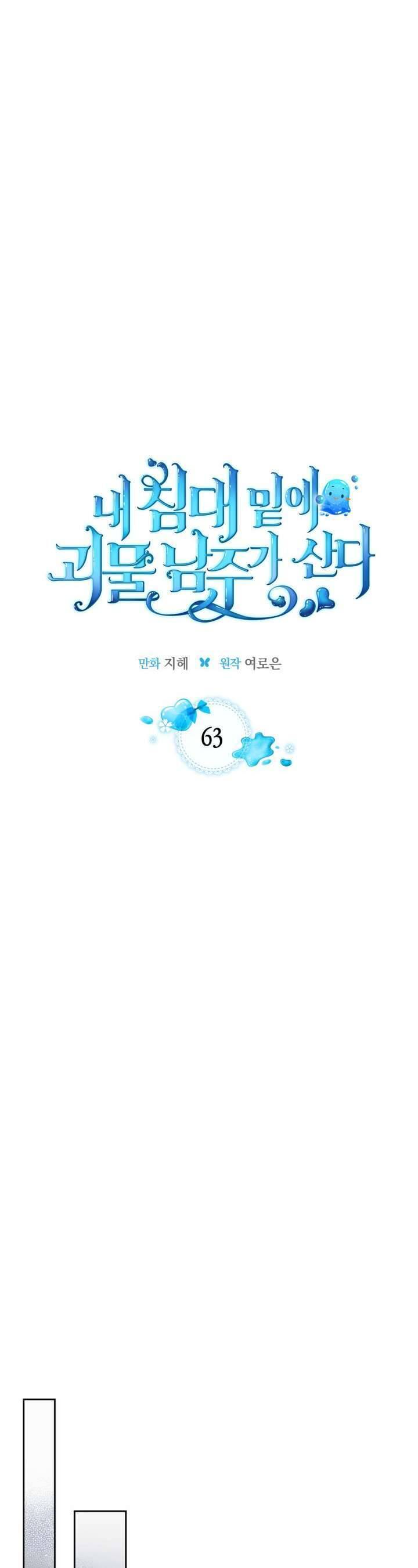 Nam Chính Quái Vật Sống Dưới Giường Tôi Chapter  63 - 18