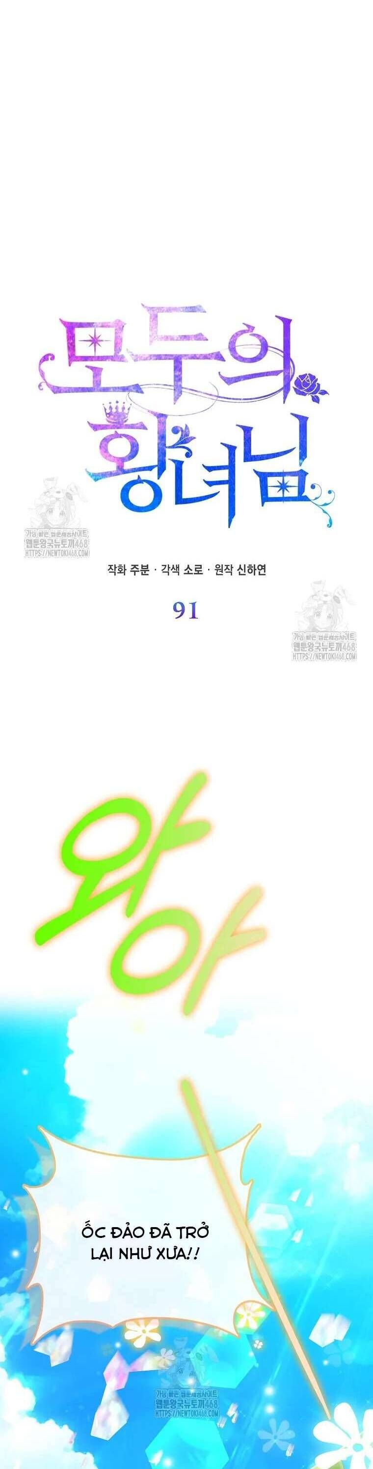 Nàng Công Chúa Của Mọi Người Chapter 91 - 21