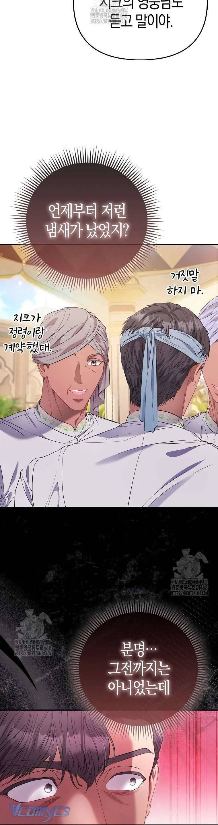 Nàng Công Chúa Của Mọi Người Chapter 92 - 14