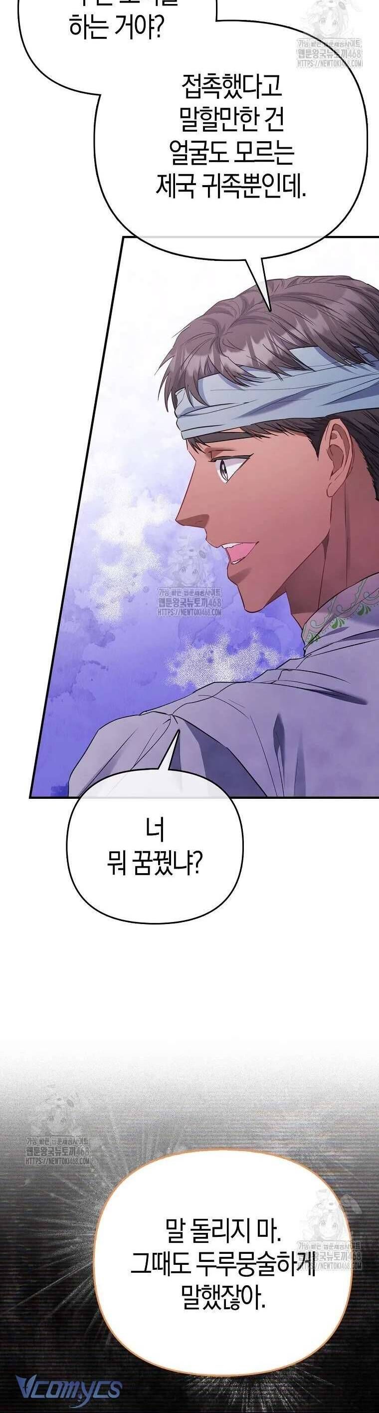 Nàng Công Chúa Của Mọi Người Chapter 92 - 17
