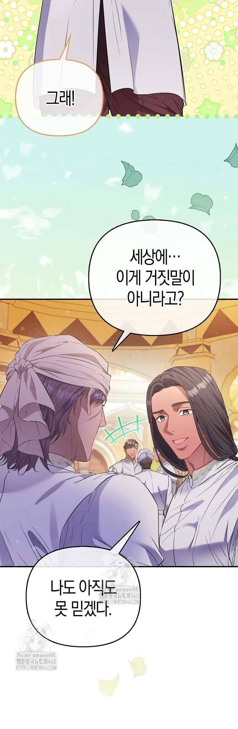 Nàng Công Chúa Của Mọi Người Chapter 92 - 3