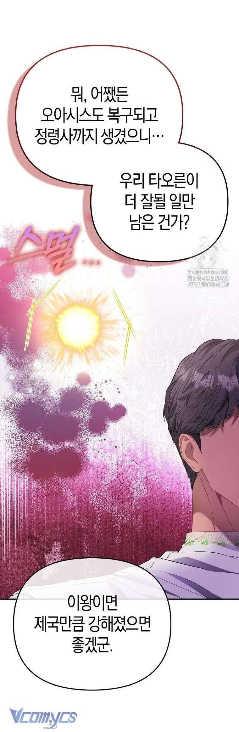 Nàng Công Chúa Của Mọi Người Chapter 92 - 4