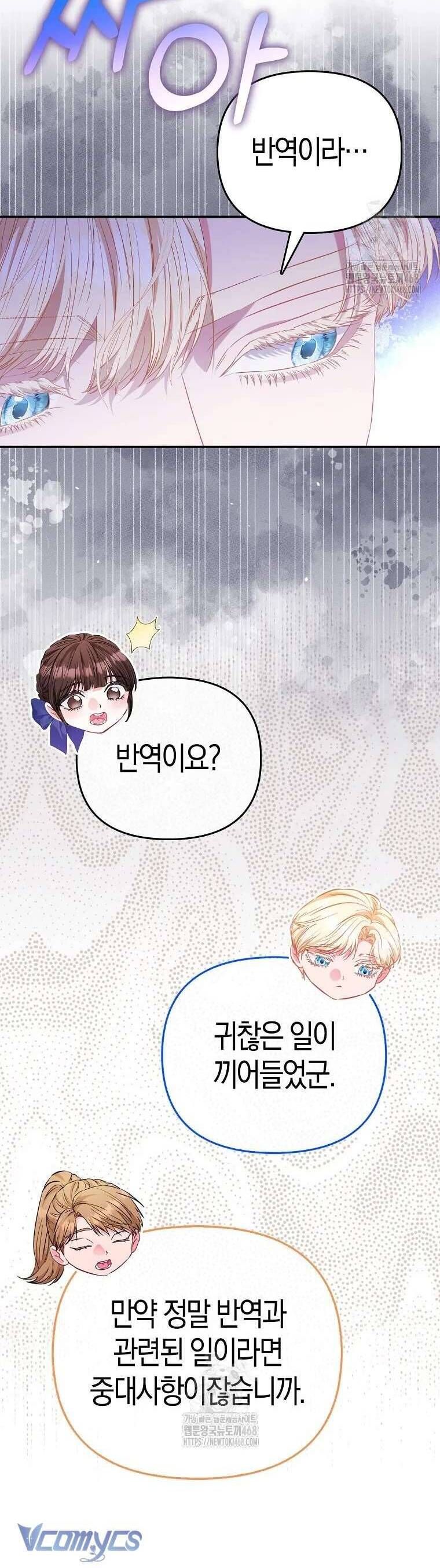 Nàng Công Chúa Của Mọi Người Chapter 92 - 37