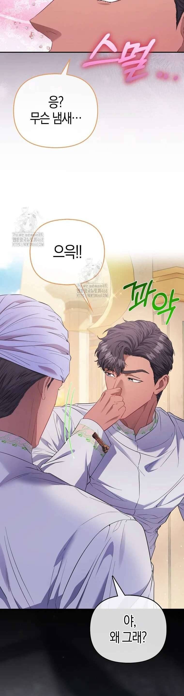 Nàng Công Chúa Của Mọi Người Chapter 92 - 6