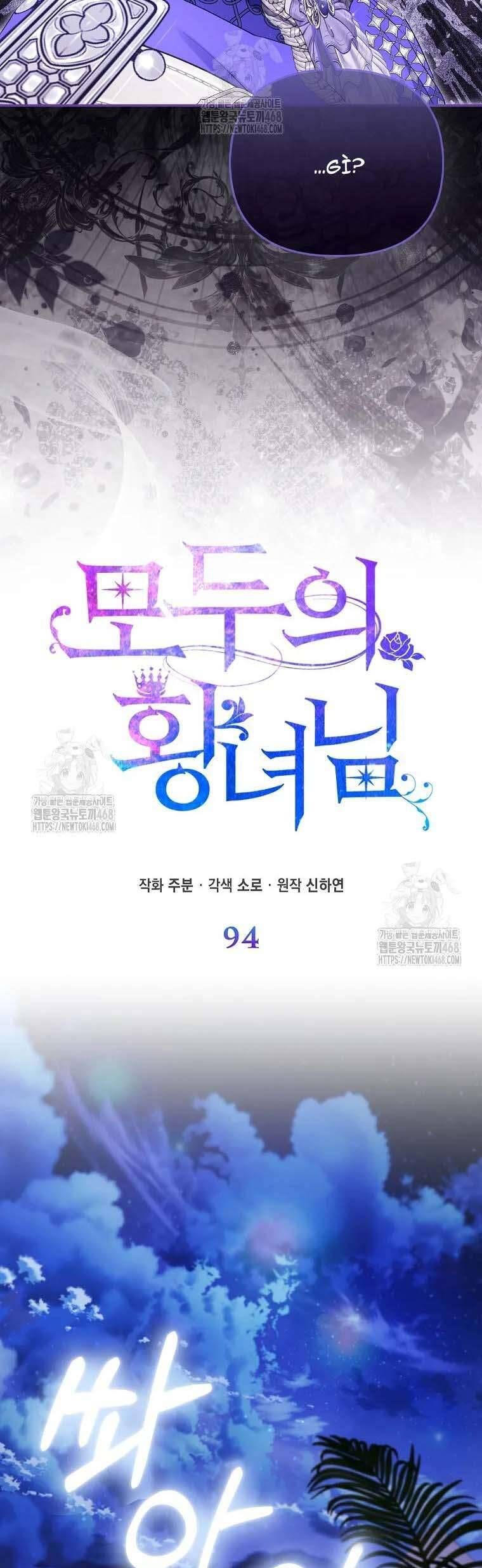 Nàng Công Chúa Của Mọi Người Chapter 94 - 30