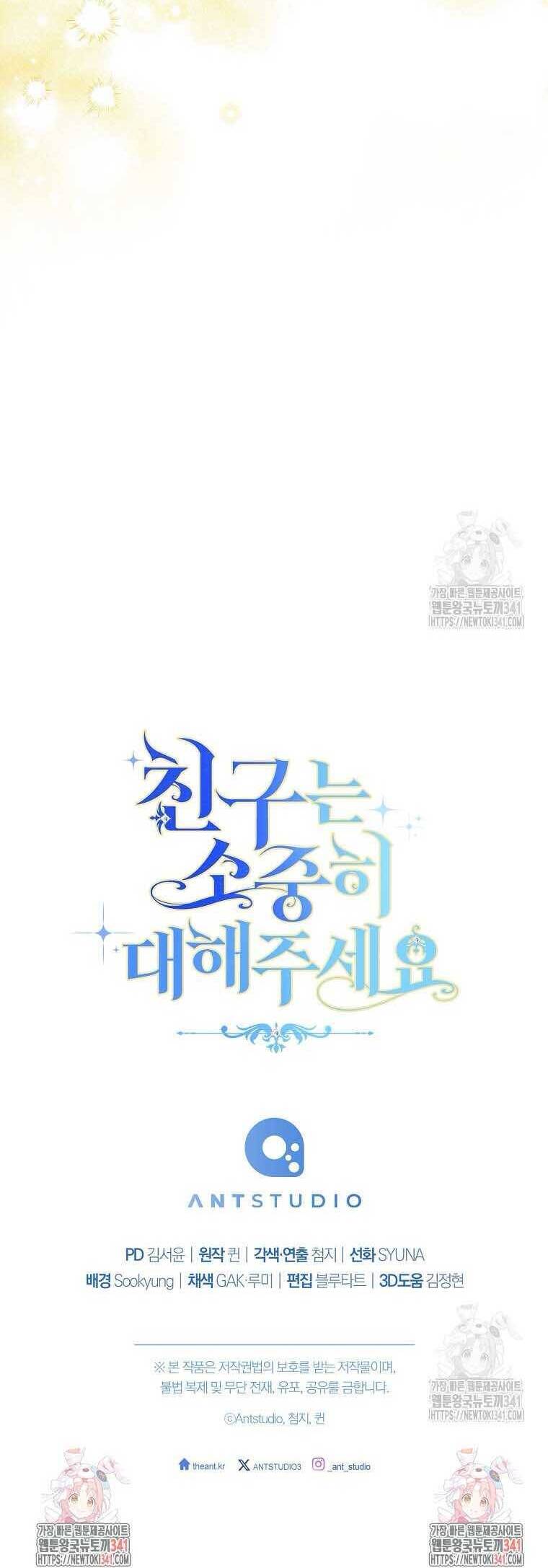Tôi Đã Phạm Sai Lầm Rồi Chapter  67 - 17