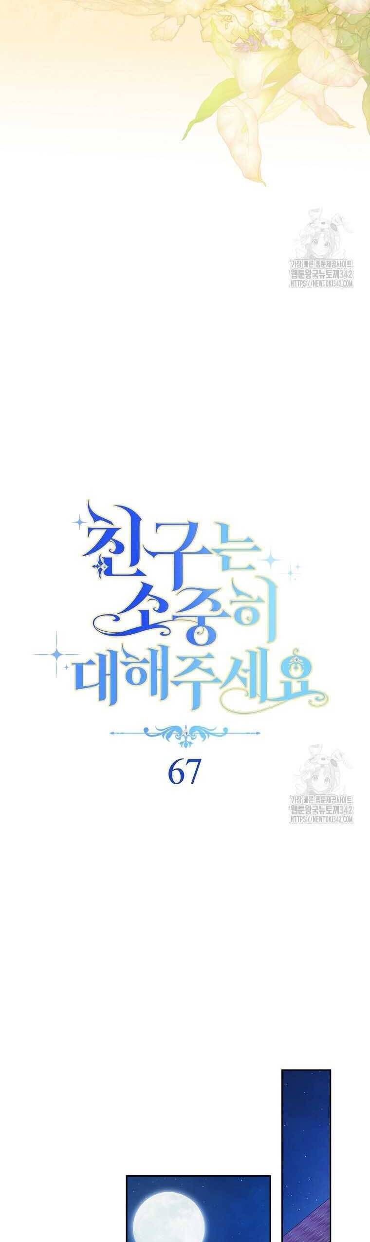 Tôi Đã Phạm Sai Lầm Rồi Chapter  67 - 22