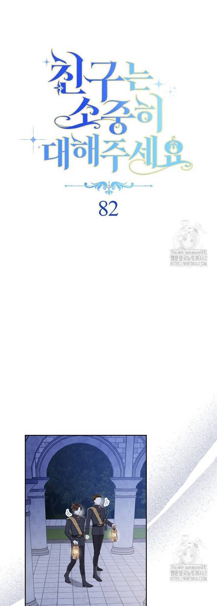 Tôi Đã Phạm Sai Lầm Rồi Chapter 82 - 7